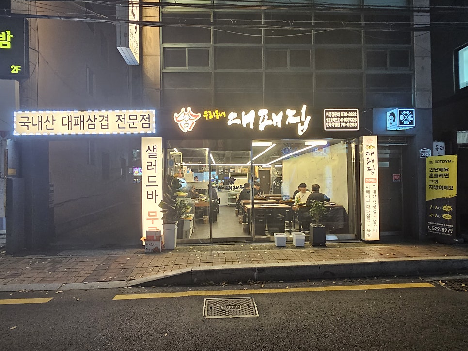 우리동네 대패삼겹 이미지