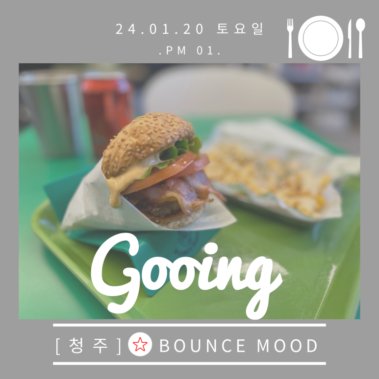 바운스무드(BOUNCE MOOD) 이미지