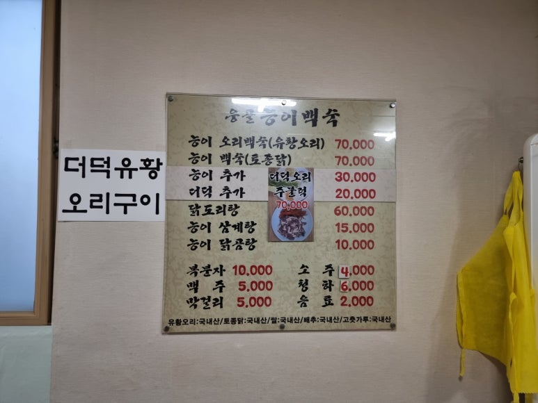 웅골능이백숙 이미지