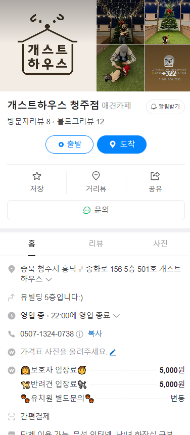 개스트하우스 청주점 이미지