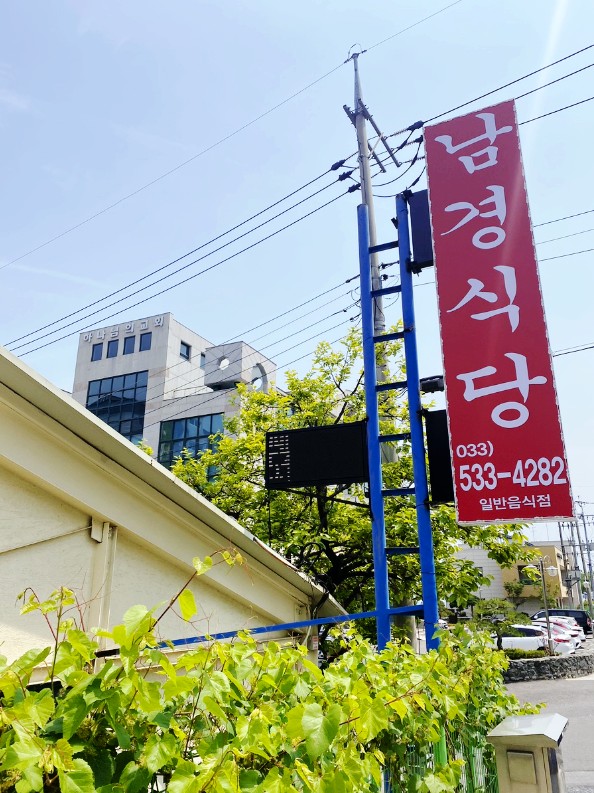 남경식당 이미지