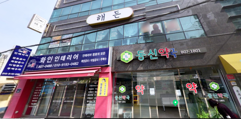 해든마트 이미지