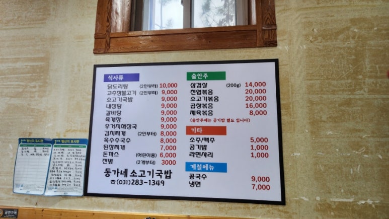 동가네소고기국밥 이미지