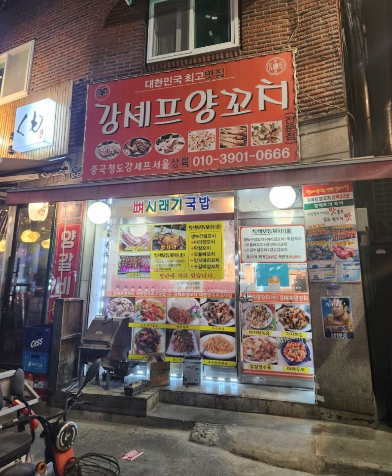 강셰프양꼬치별관 이미지