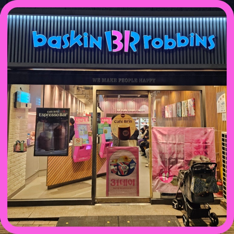 베스킨라빈스길음점 이미지
