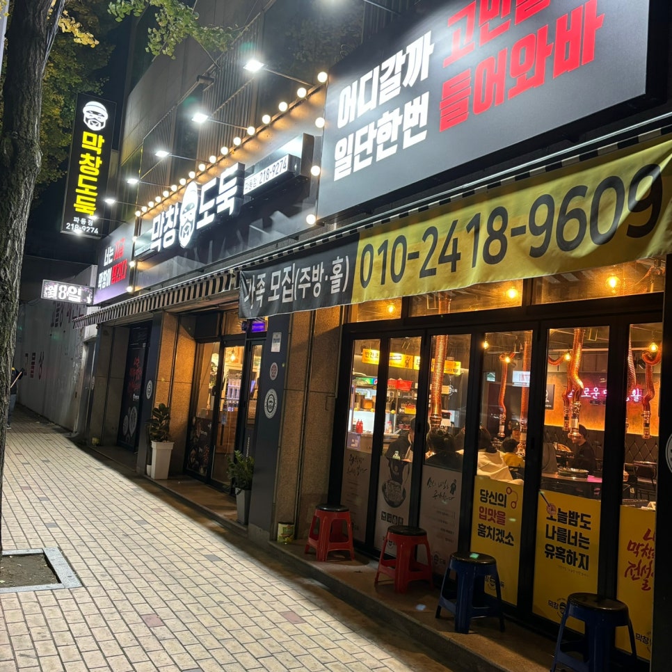 막창도둑파동점 이미지