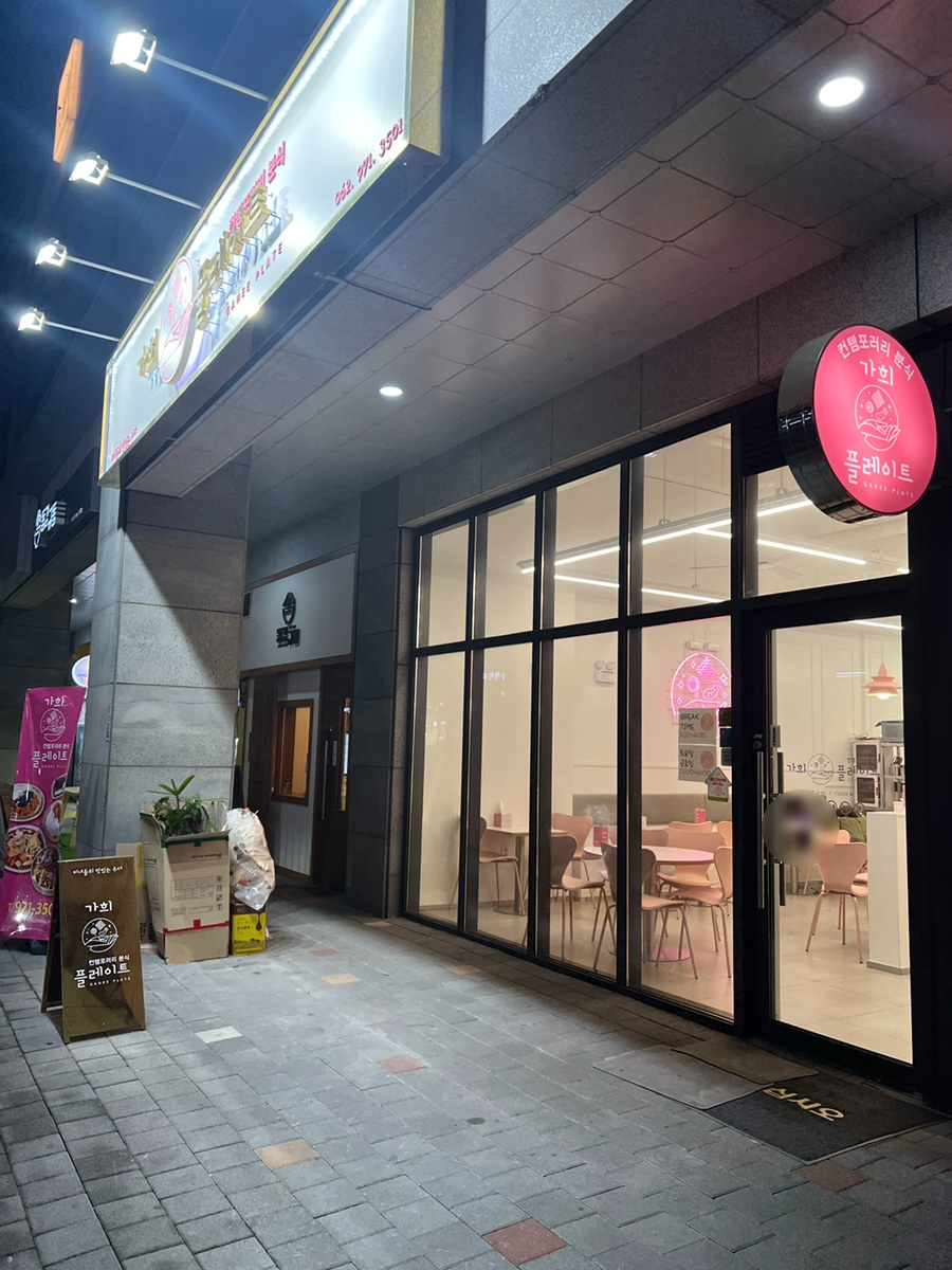 가희플레이트 이미지