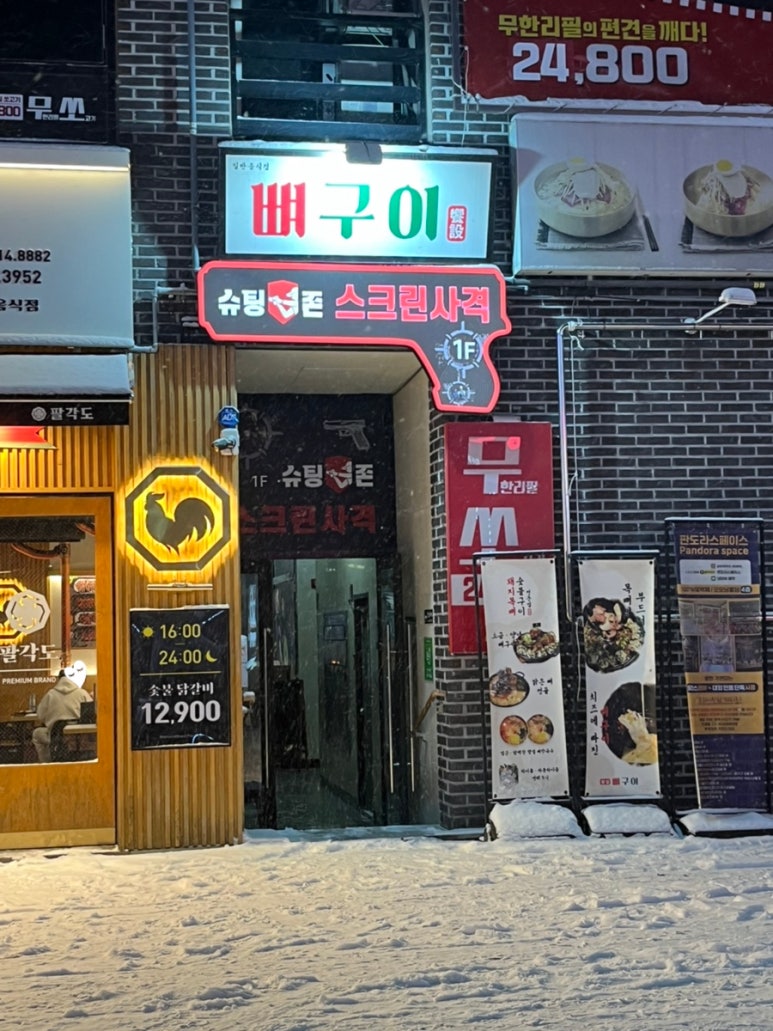 향설 뼈구이 이미지