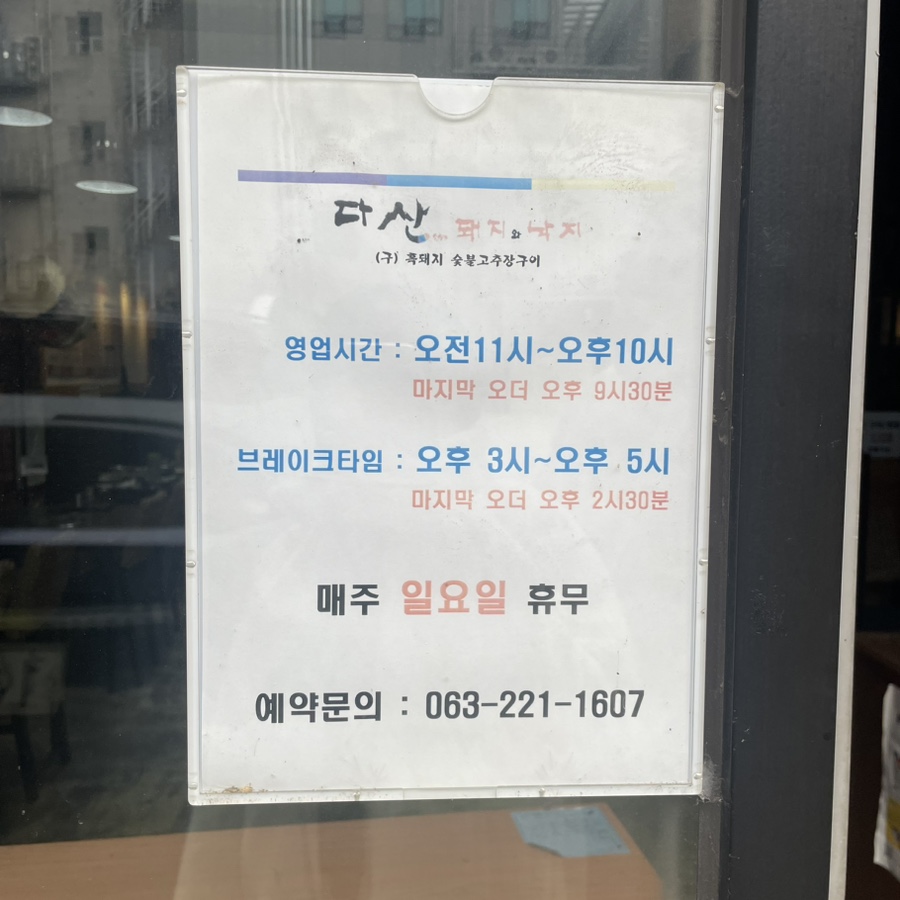 다산돼지와낙지 이미지