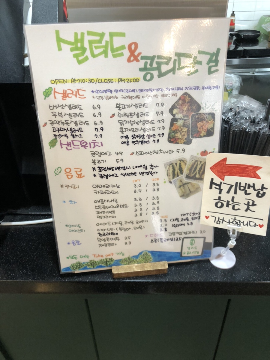 샐러드&공리단길 이미지