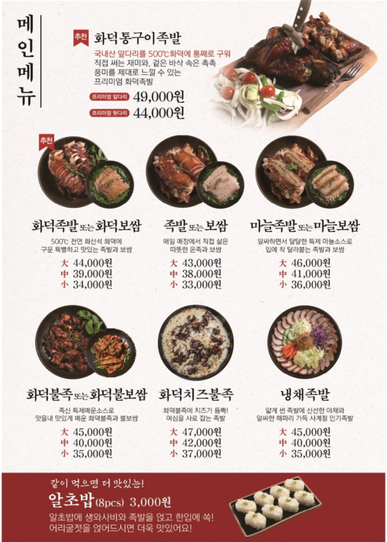 족발신선생 인천논현점 이미지