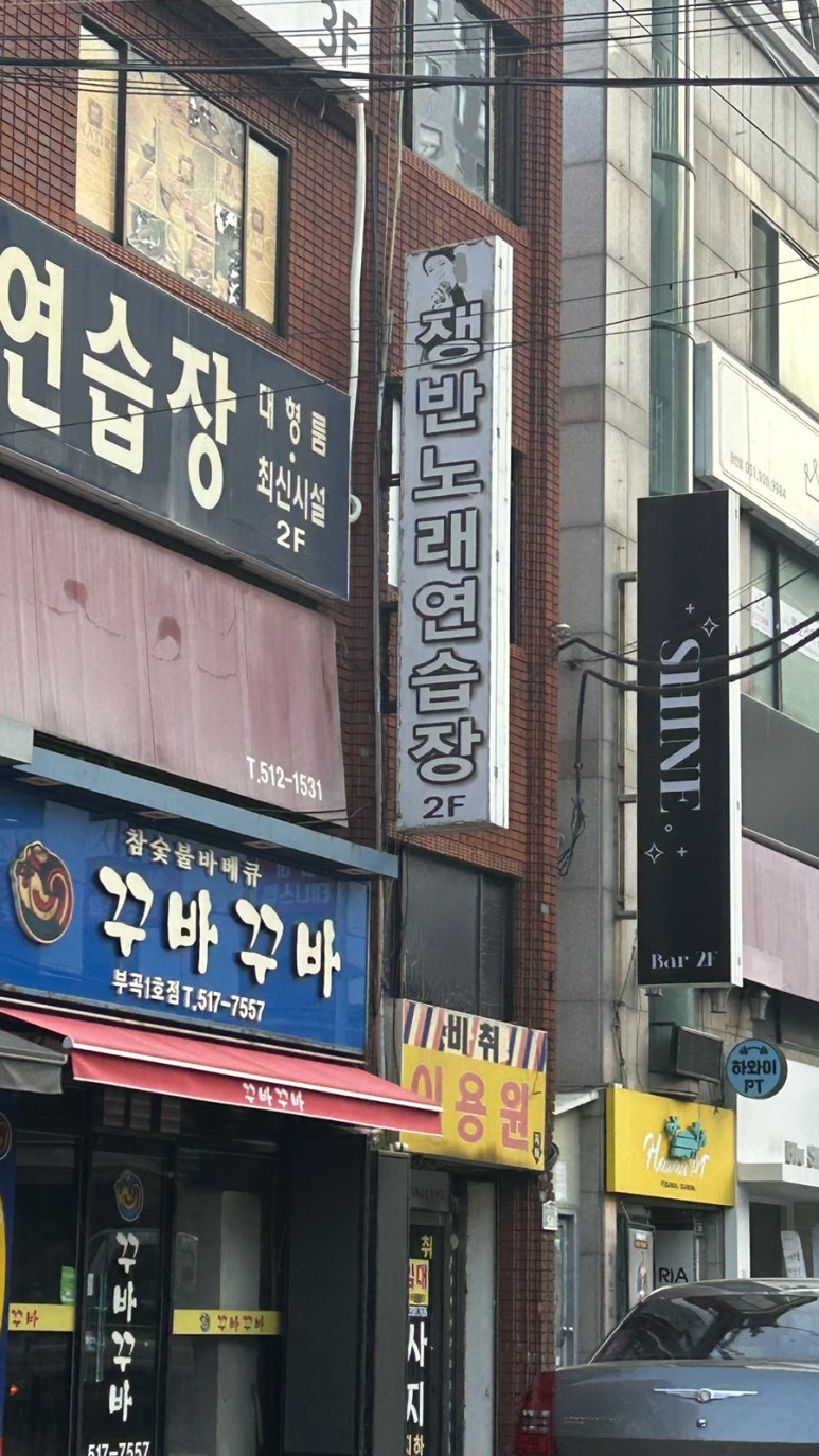 쟁반노래연습장 이미지
