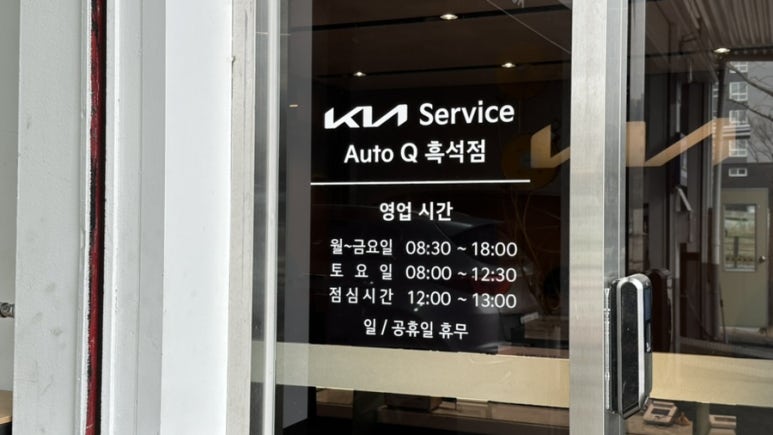 기아오토큐흑석점 이미지