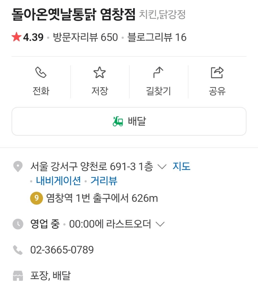돌아온옛날통닭 이미지