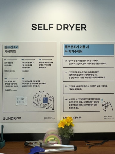 런드리24 이미지