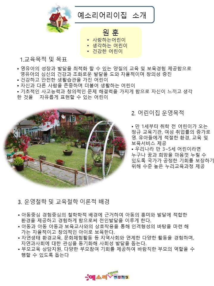 예소리 어린이집 이미지