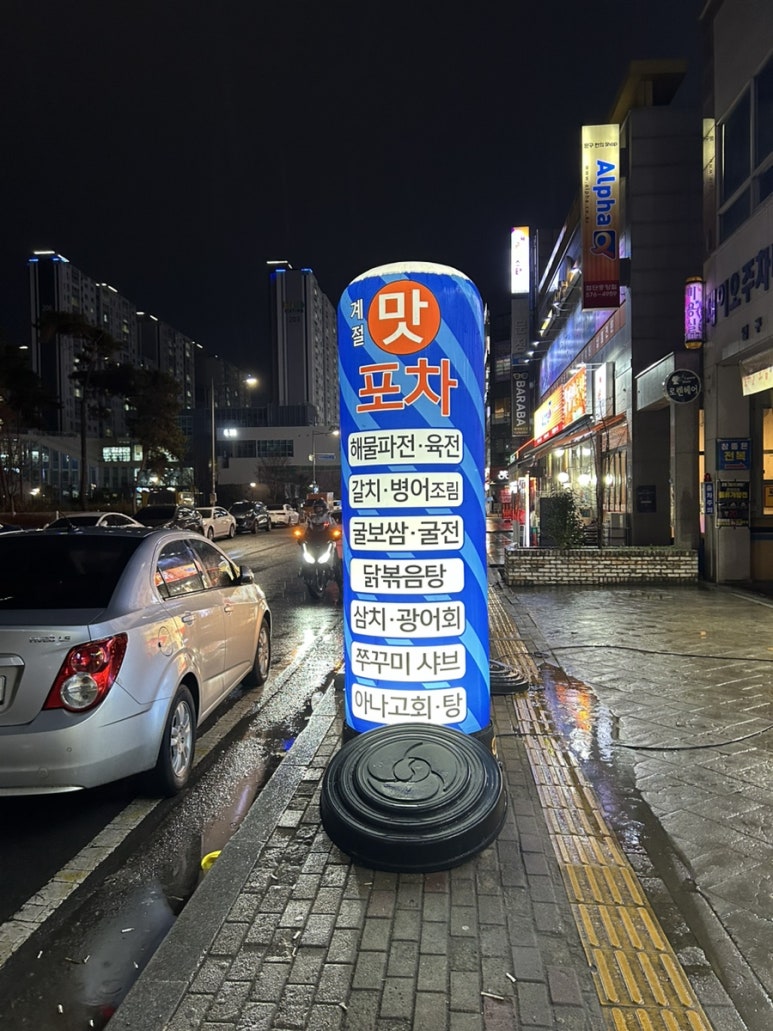 계절맛포차 이미지