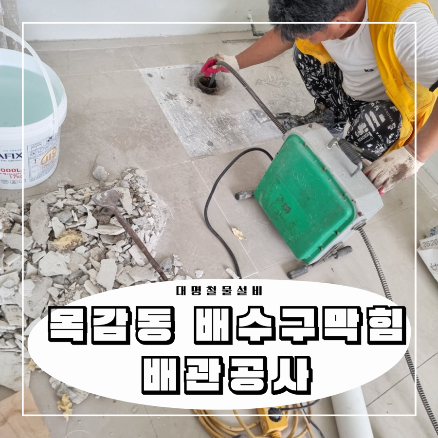대명철물설비 이미지