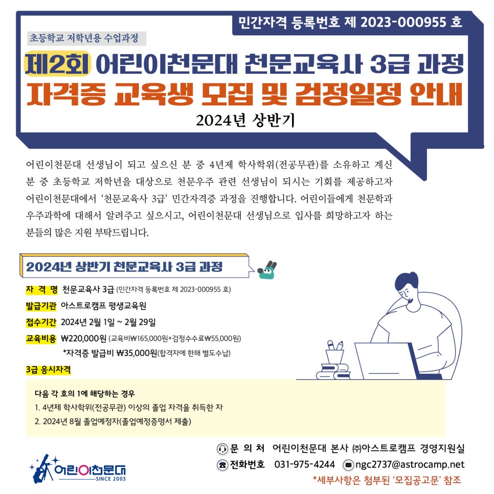 우주교육사 이미지