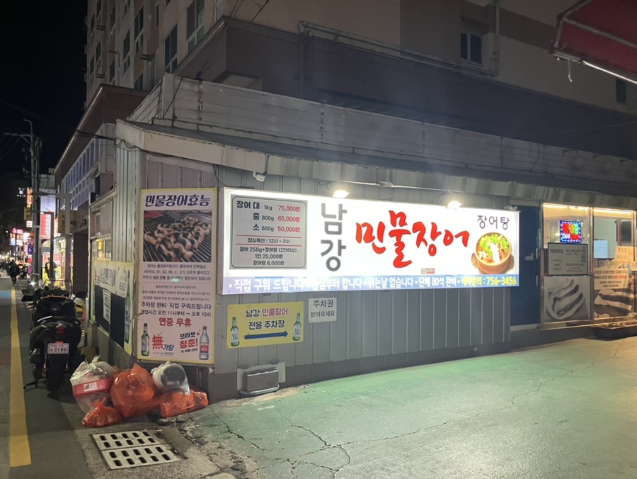 남강민물장어 이미지