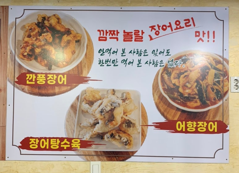 민박사 민물장어 숯불구이 이미지