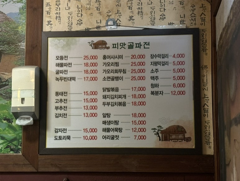 피맛골 파전&빈대떡 이미지