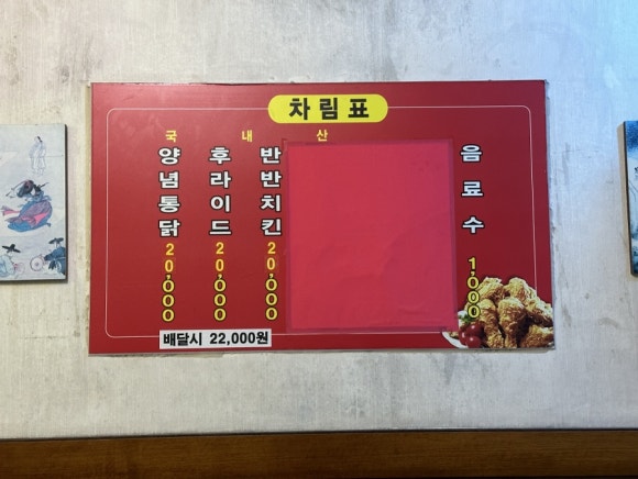 하바드치킨 이미지