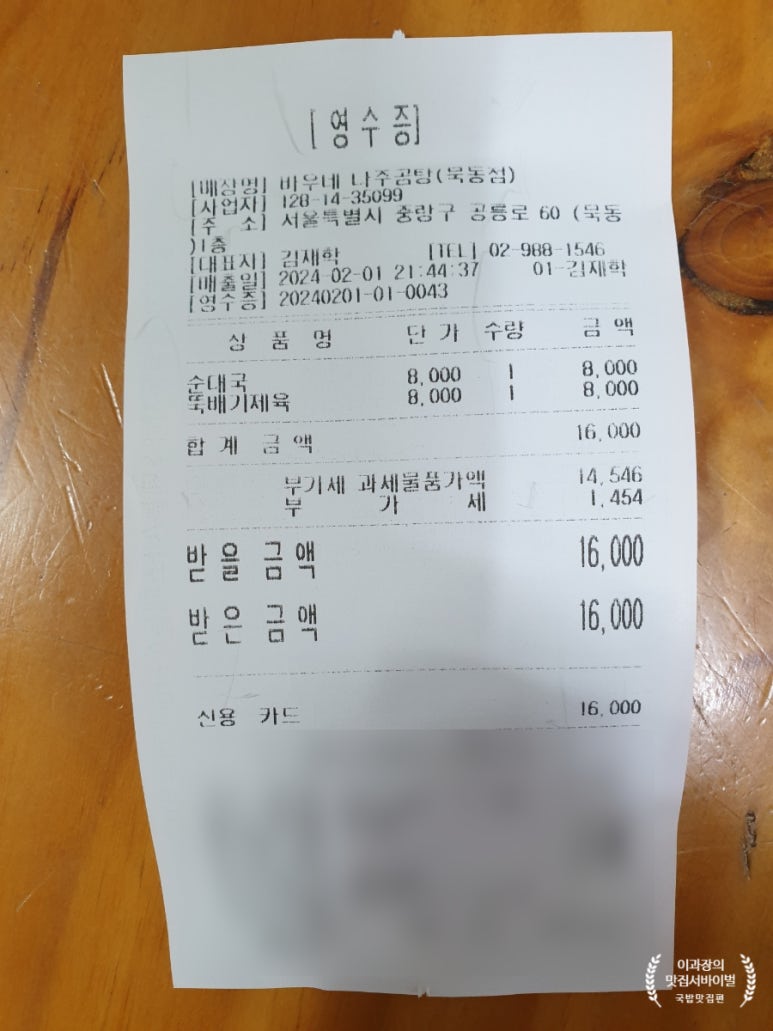 바우네나주곰탕(묵동점) 이미지