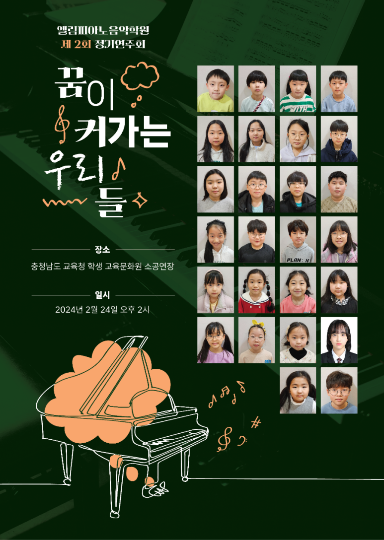 엘림피아노음악학원 이미지