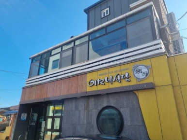이모네분식식당 이미지