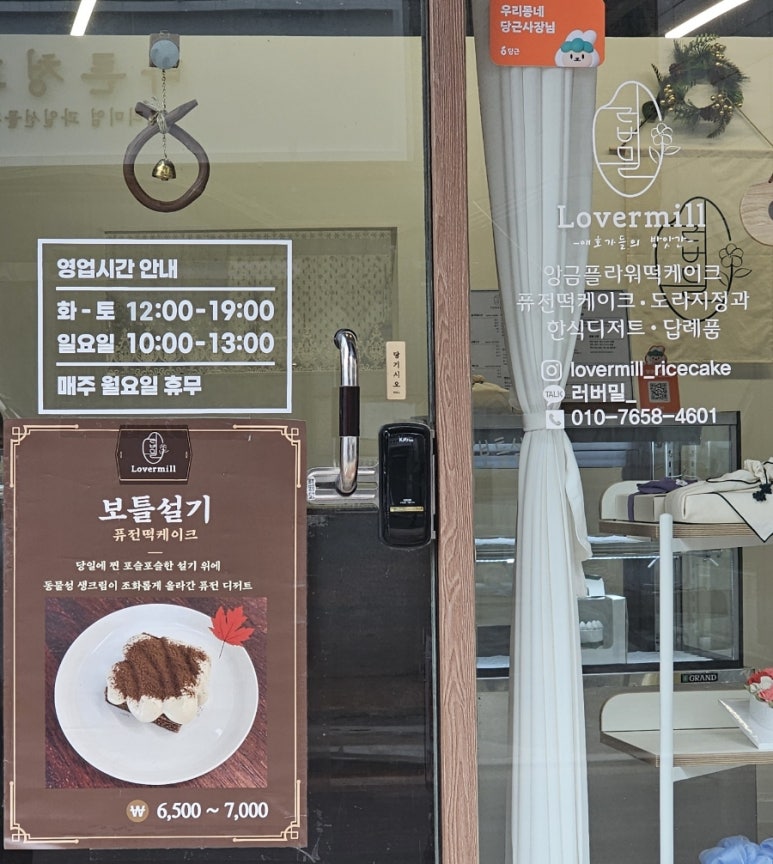 러버밀(Lovermill) 이미지