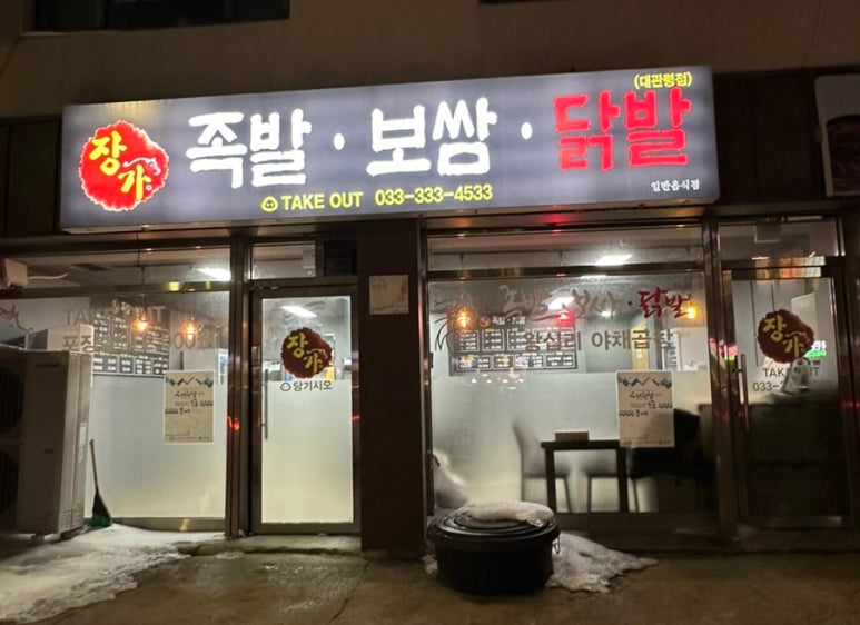 장가족발 이미지