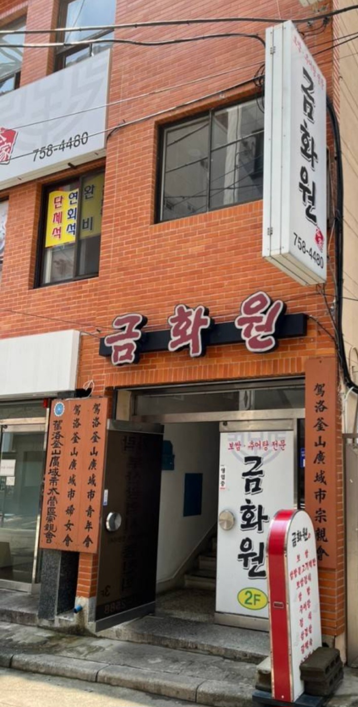 금화원 이미지