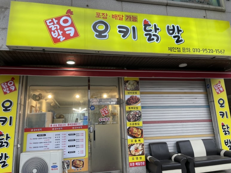 오키닭발 이미지