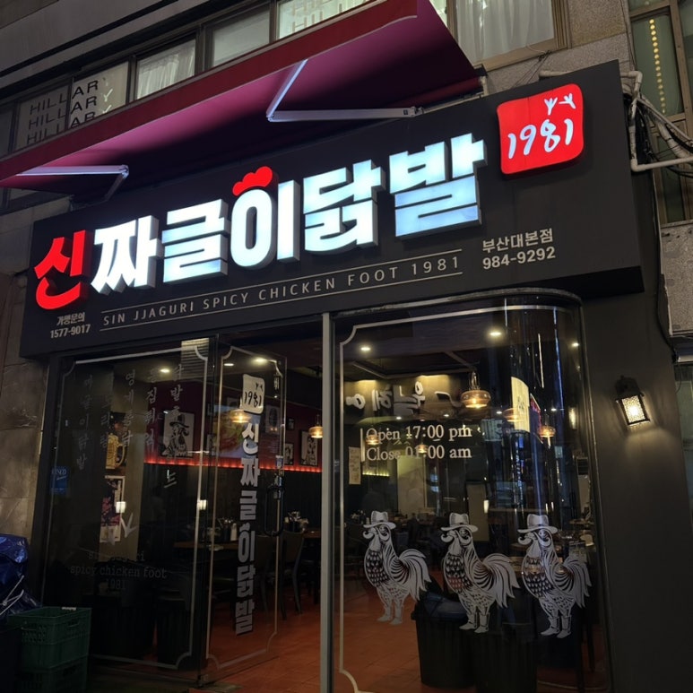 지연닭발 이미지