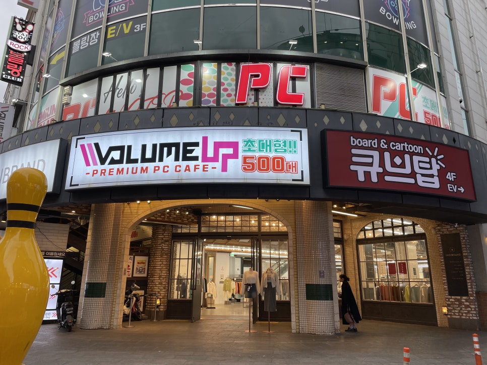볼륨업PC방 이미지