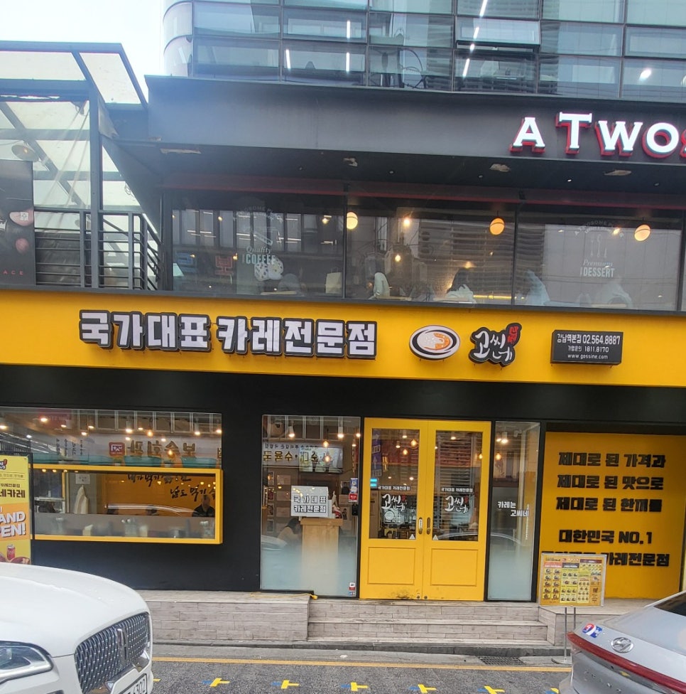 고씨네 강남역본점 이미지