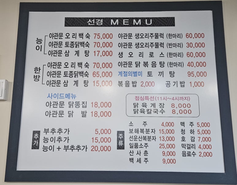 선경능이오리&토끼탕 이미지