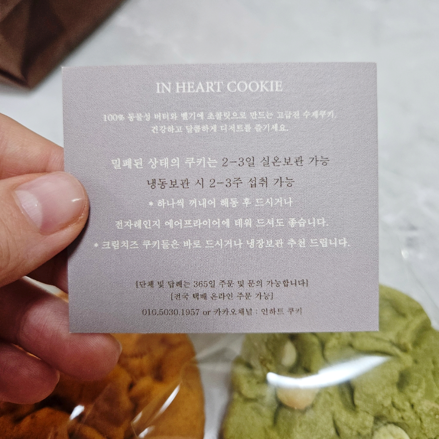 인하트쿠키 이미지