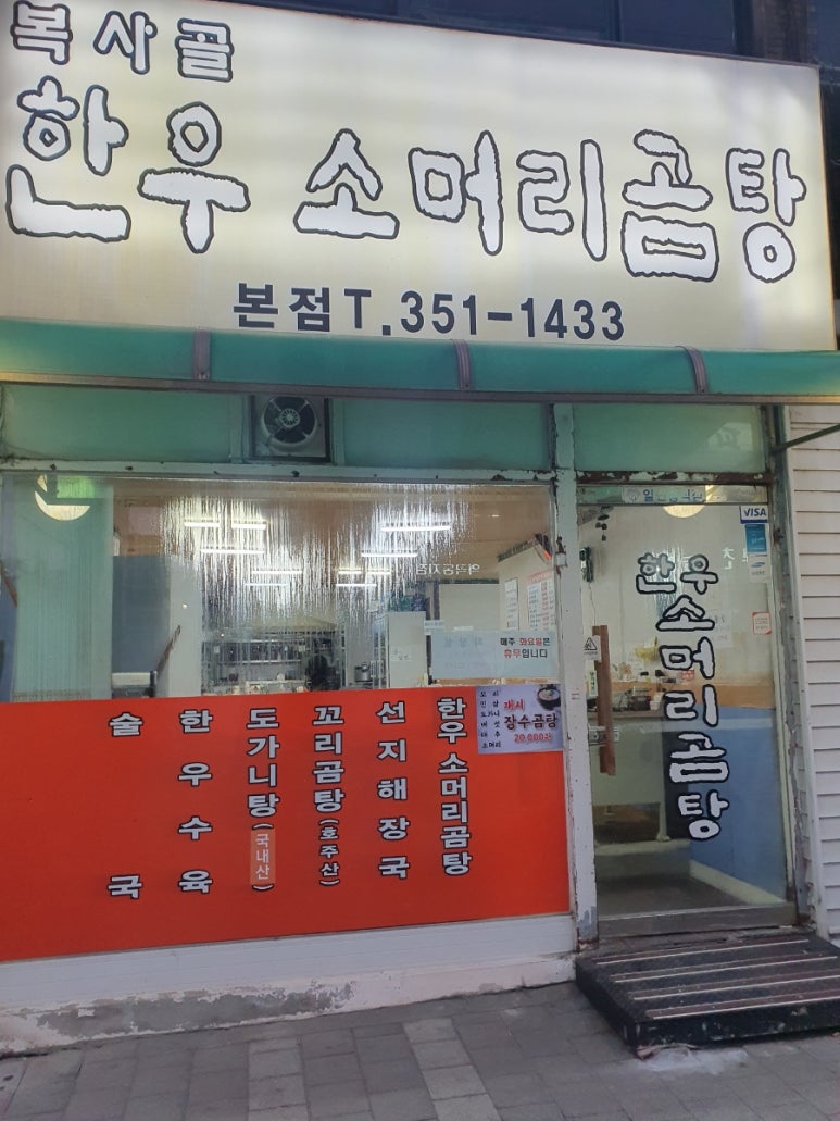 복사골소머리곰탕 이미지