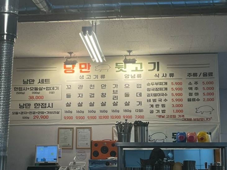 낭만뒷고기 이미지
