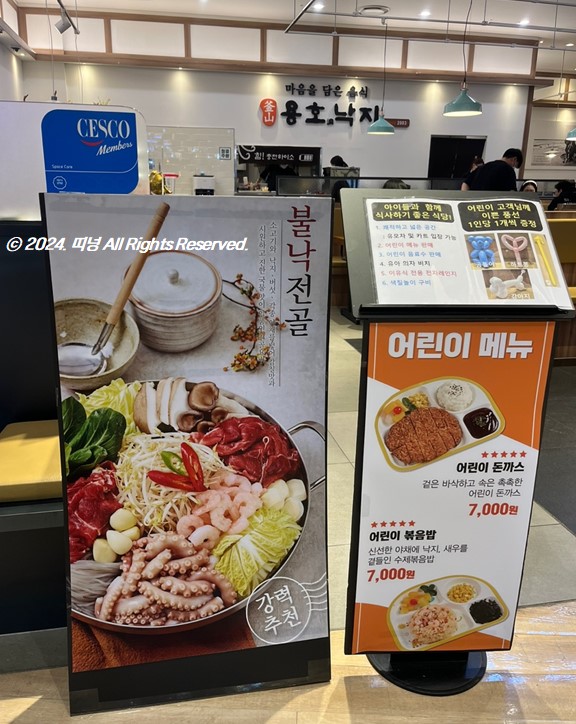 용호동낙지롯데몰 이미지