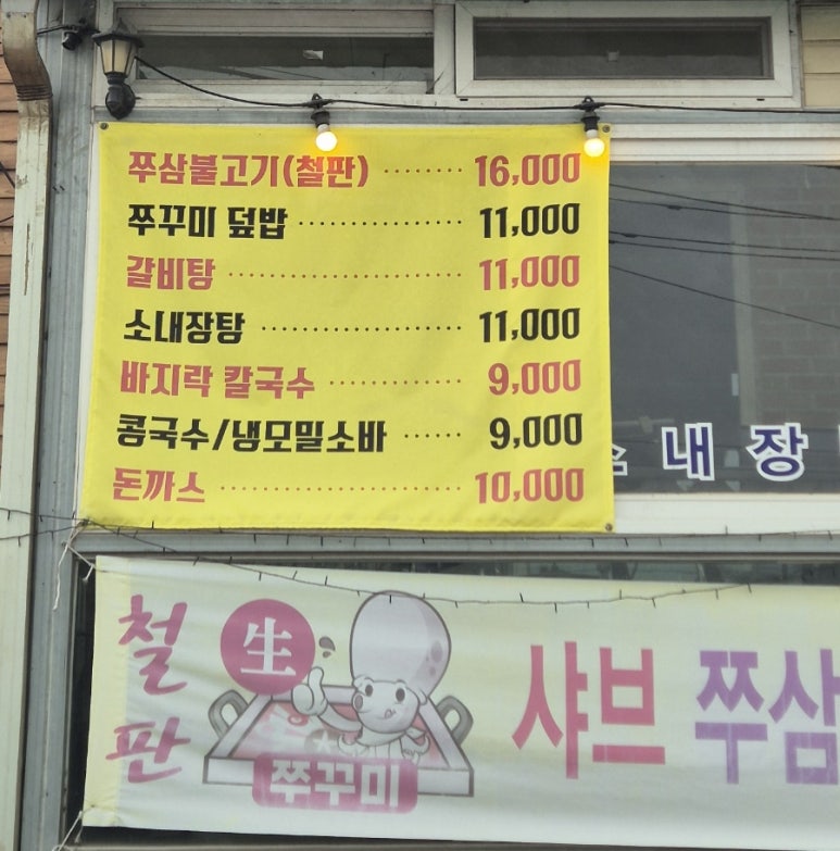 사강쭈꾸미 이미지