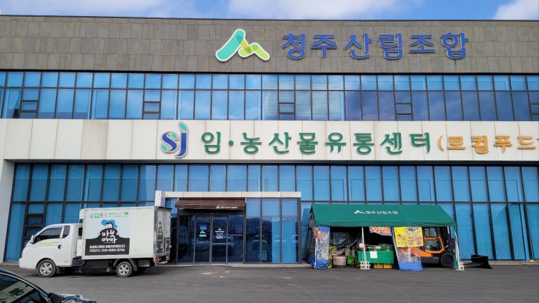 청주농협하나로마트사운로점 이미지