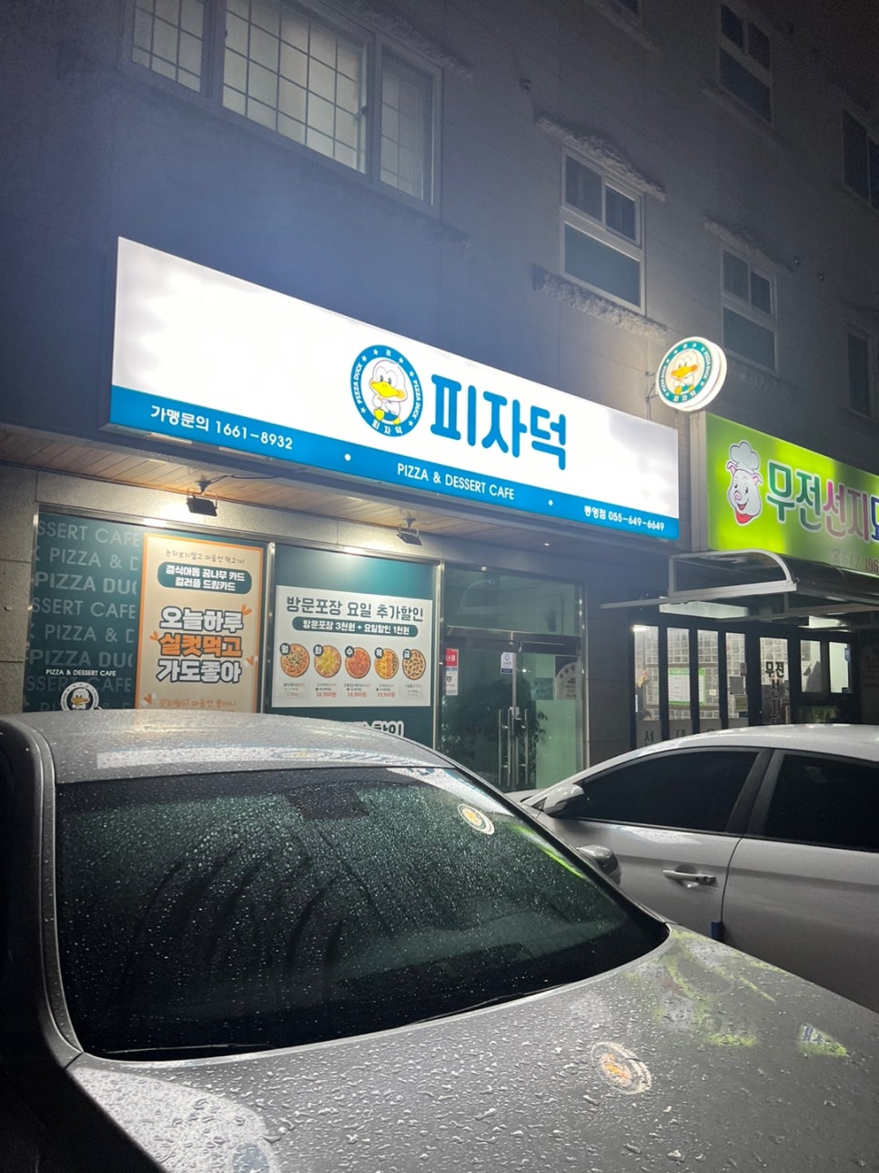피자덕 이미지