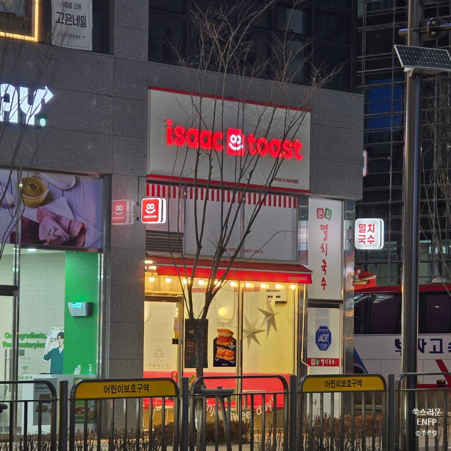 이삭토스트화성 이미지