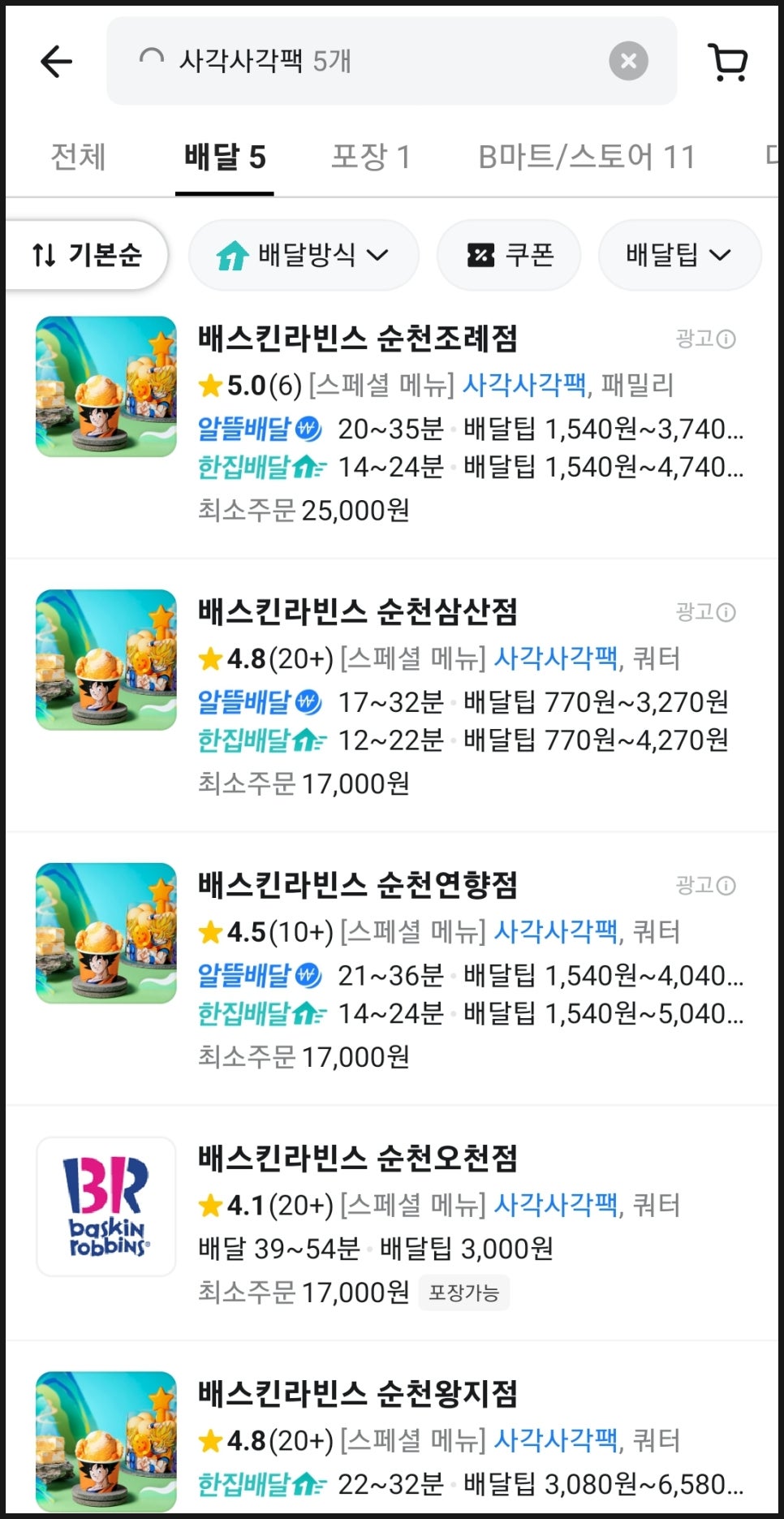 배스킨라빈스 순천법원점 이미지