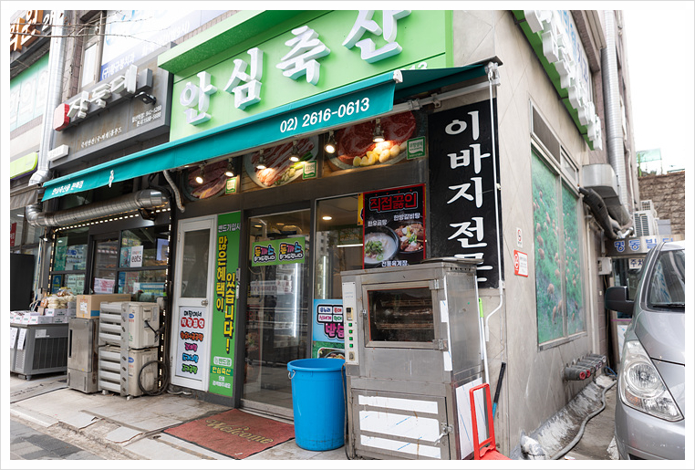 안심축산 이미지
