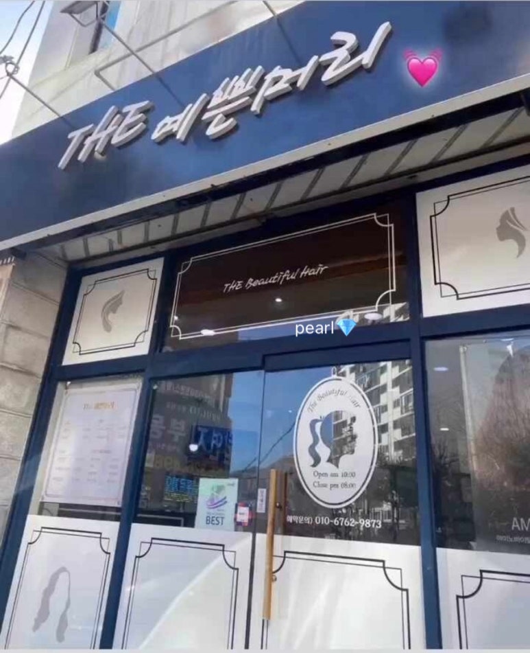 THE예쁜머리 이미지