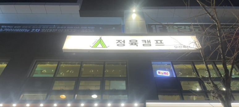 정육캠프 이미지